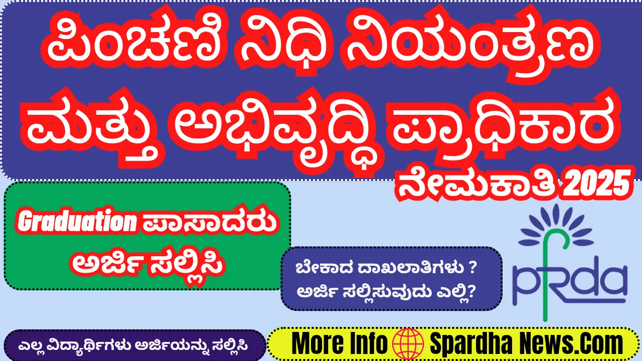 PFRDA Recruitment 2025: Apply Online for 20 Assistant Manager Posts