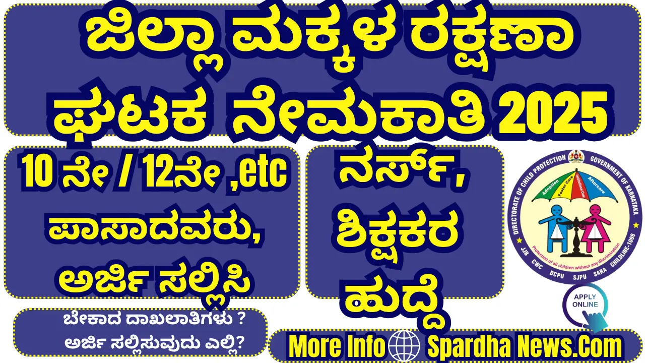 DCPU Yadgir Recruitment 2025: Apply for 15 Staff Nurse & Teacher Vacancies