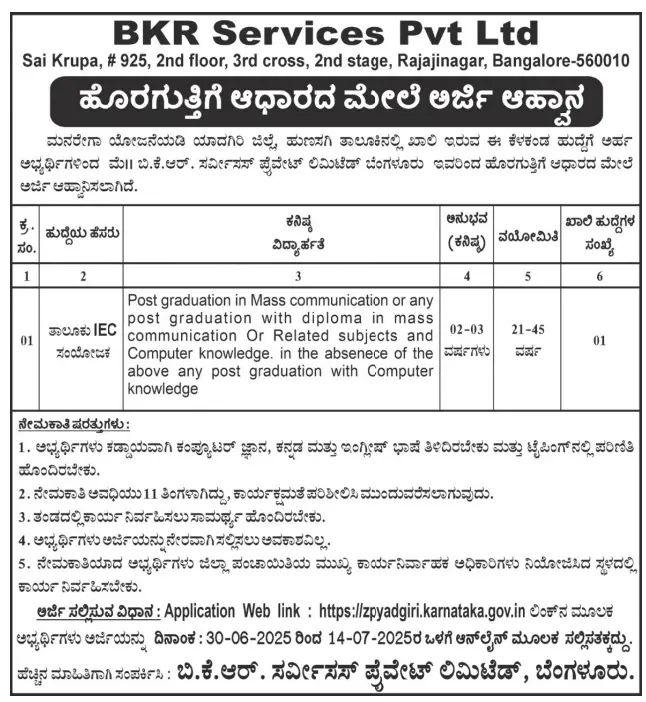 Yadgir Zilla Panchayat Recruitment 2025: Apply Online for Taluk IEC Co-Ordinator Post