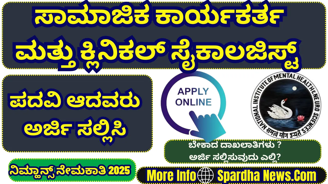 NIMHANS Recruitment 2025 Apply for 14 Psychiatric Social Worker & Clinical Psychologist Posts