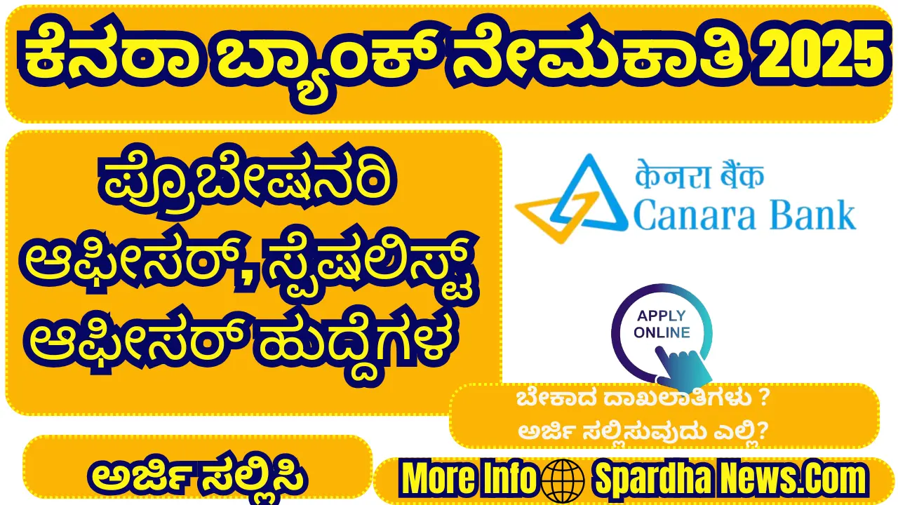 Canara Bank Recruitment 2025: Apply for 1000 PO & Specialist Officer Vacancies