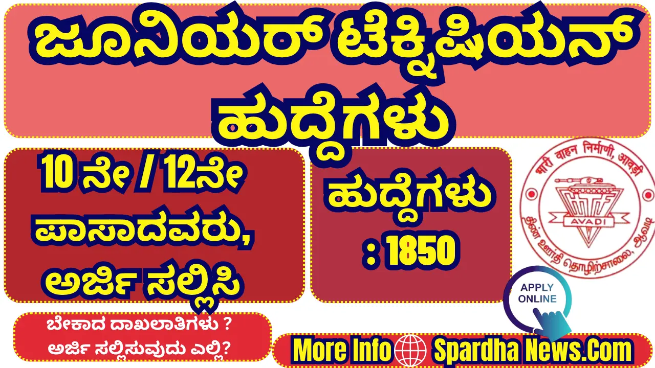 HVF Avadi Recruitment 2025: Apply Online for 1850 Junior Technician Posts