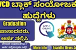 WCD Yadgir Recruitment 2025: Apply for 02 Block Coordinator Posts