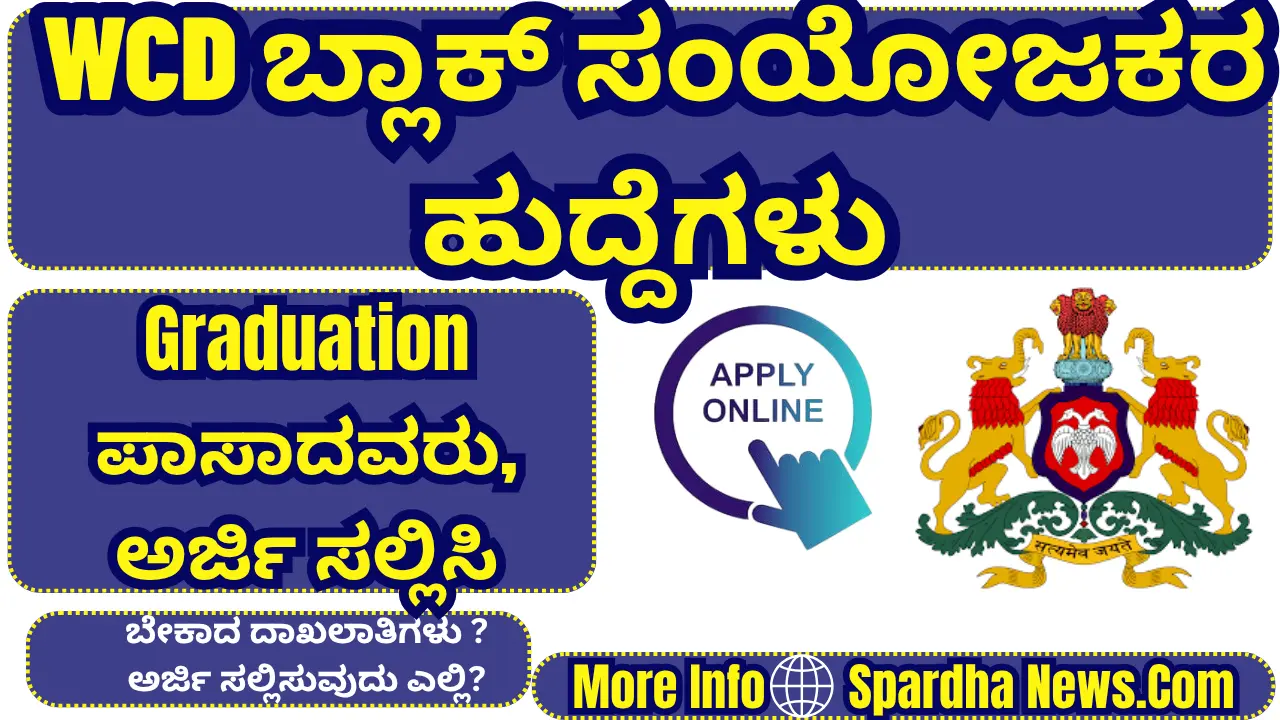 WCD Yadgir Recruitment 2025: Apply for 02 Block Coordinator Posts