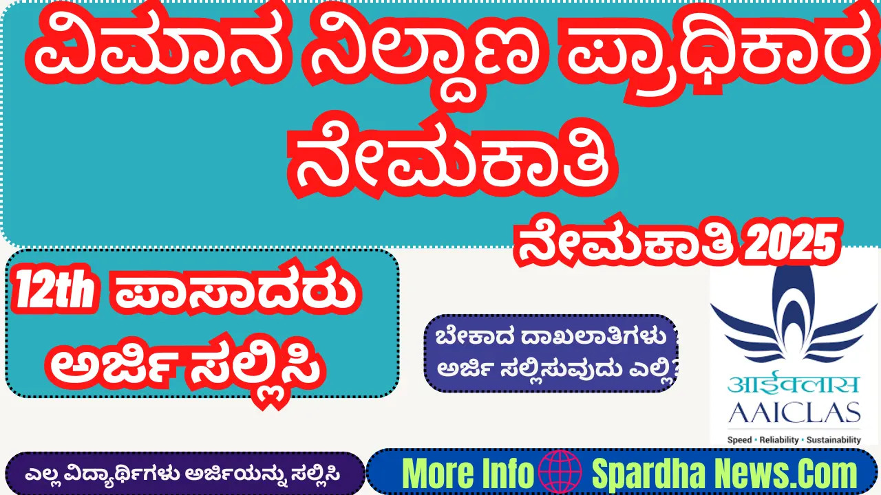 AAICLAS Recruitment 2025: Apply Online for 393 Security Screener & Assistant Posts