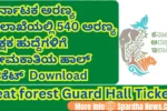 Beat forest guard 540 hall ticket download pdf