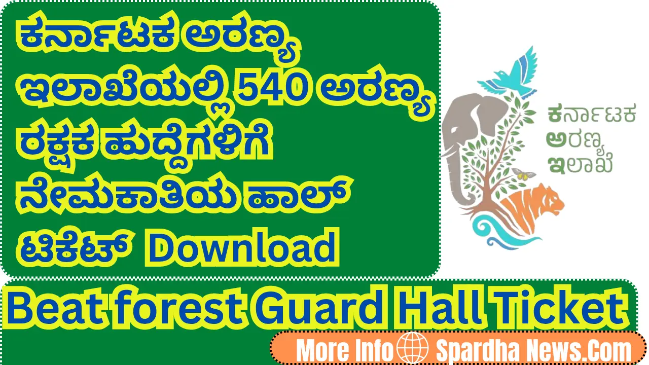 Beat forest guard 540 hall ticket download pdf