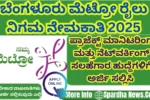BMRCL Recruitment 2025 Apply for Consultant Project Monitoring and Networking Post