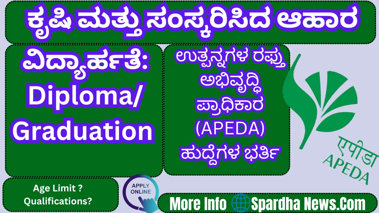 APEDA Recruitment 2025 Apply Online for 18 Assistant General Manager & Junior Hindi Translator Posts
