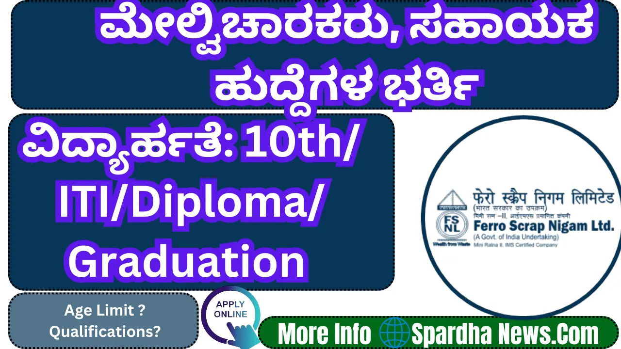 FSNL Recruitment 2025 Apply for 50 Supervisor and Assistant Vacancies