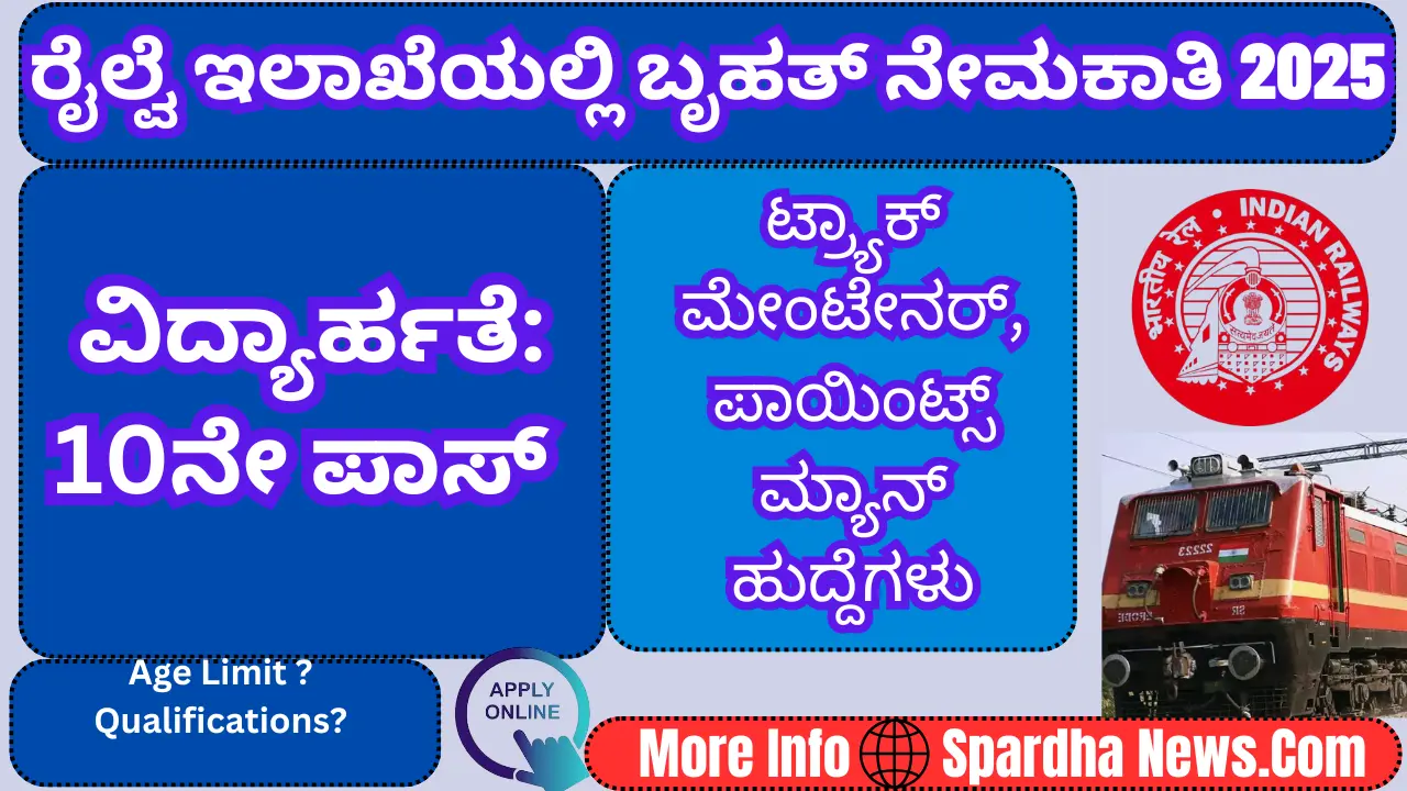KRCL Recruitment 2025 Apply Online for 79 Track Maintainer & Points Man Posts