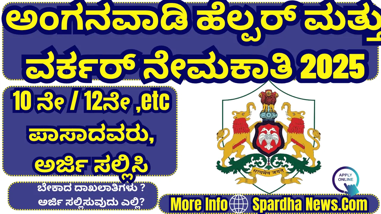 WCD Chitradurga Recruitment 2025: Apply for 257 Anganwadi Worker & Helper Posts