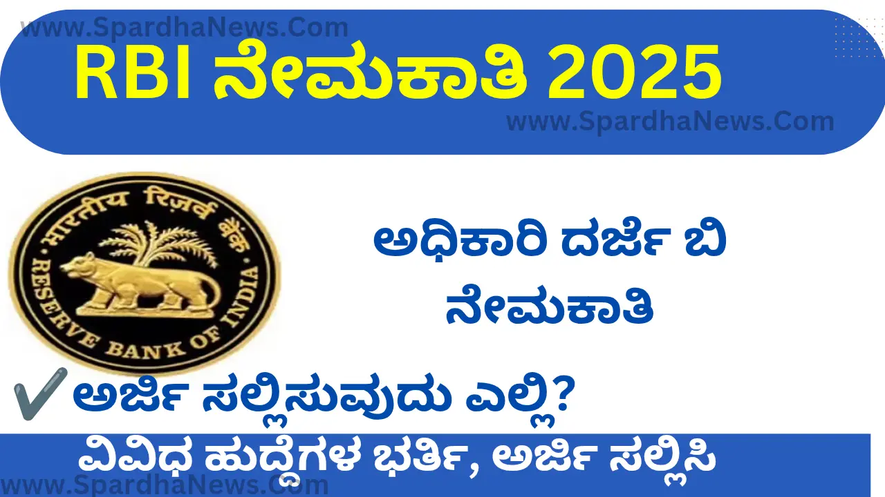 RBI Officers Grade B Recruitment 2025 Apply Online for 120 Posts by September 30