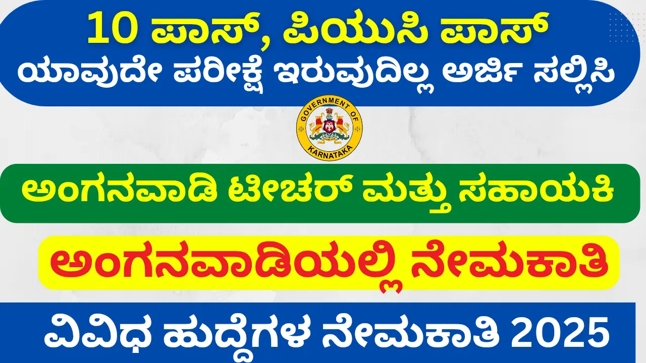 Anganwadi Worker and Helper Recruitment 2025 Apply Online for 277 Posts