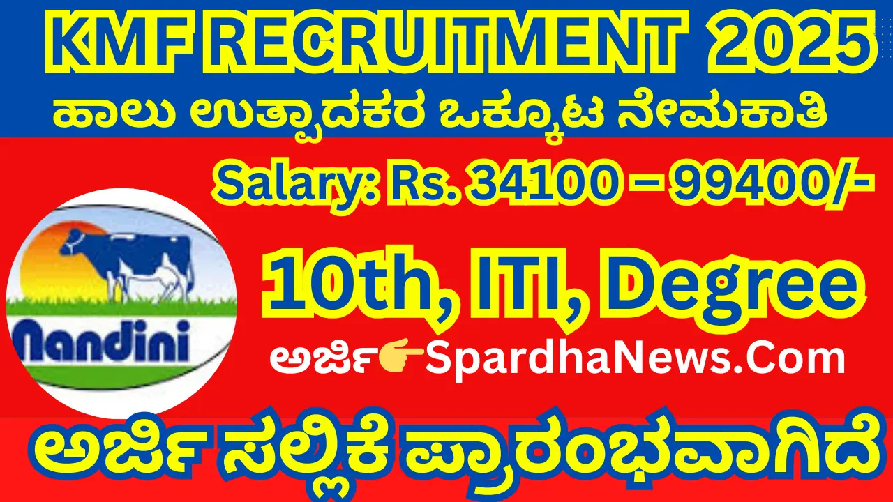KMF SHIMUL Recruitment 2025 Apply Online for 27 Assistant Manager Vacancies