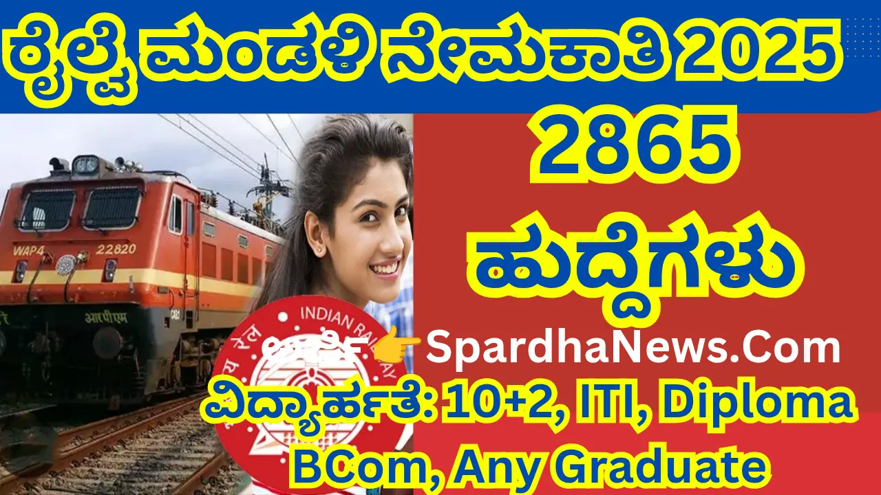West Central Railway Recruitment 2025 – Apply Online for 2865 Apprentice Vacancies