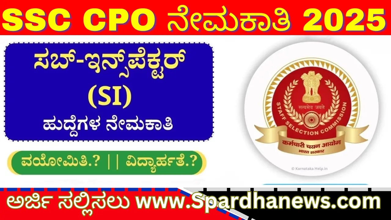 SSC CPO Recruitment 2025 Apply Online for 2861 Sub-Inspector Posts