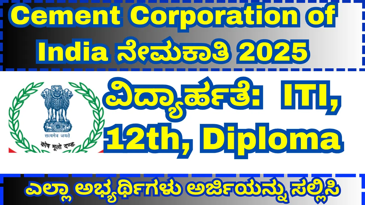 CCI Recruitment 2025 Walk-in Interview for 08 Fitter & Electrician Vacancies