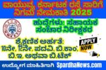 NWKRTC Recruitment 2025 – Apply Online for 19 Assistant Traffic Inspector Posts | Karnataka Govt Jobs