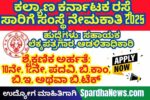 KKRTC Recruitment 2025 Apply Online for 316 Assistant Accountant, Administrator Posts | Karnataka Government Jobs 2025