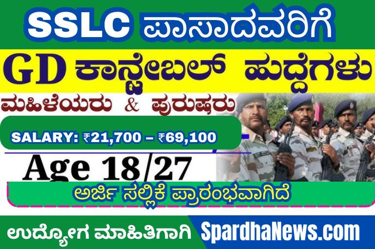 BSF Recruitment 2025 – Apply Online for 391 Constable (General Duty) Vacancies