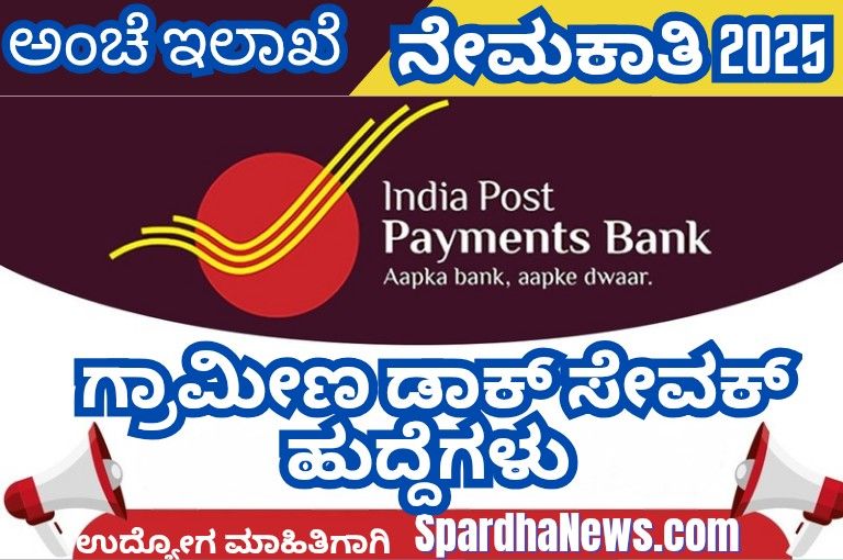 IPPB Recruitment 2025 Apply Online for 348 Gramin Dak Sevak (Executive) Posts | India Post Payments Bank Jobs