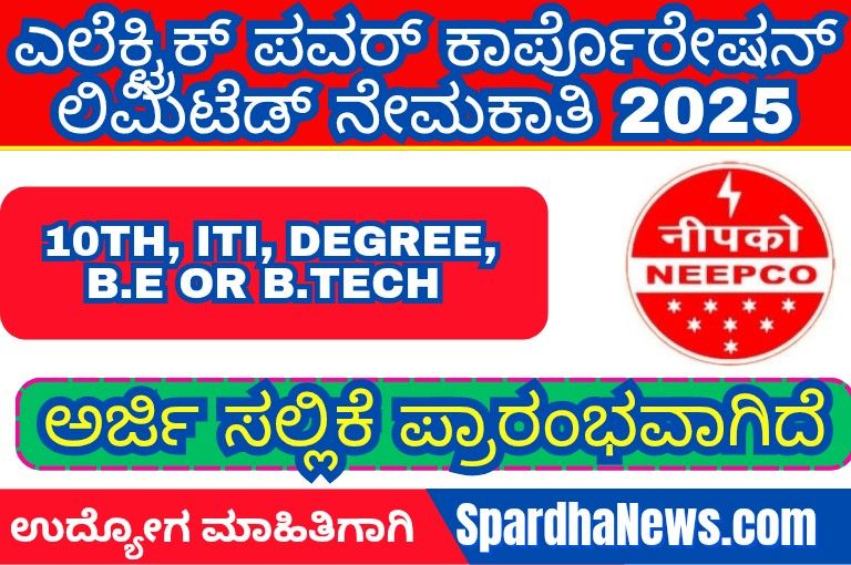 NEEPCO Recruitment 2025 Apply Online for 128 Apprentice & Executive Trainee Posts