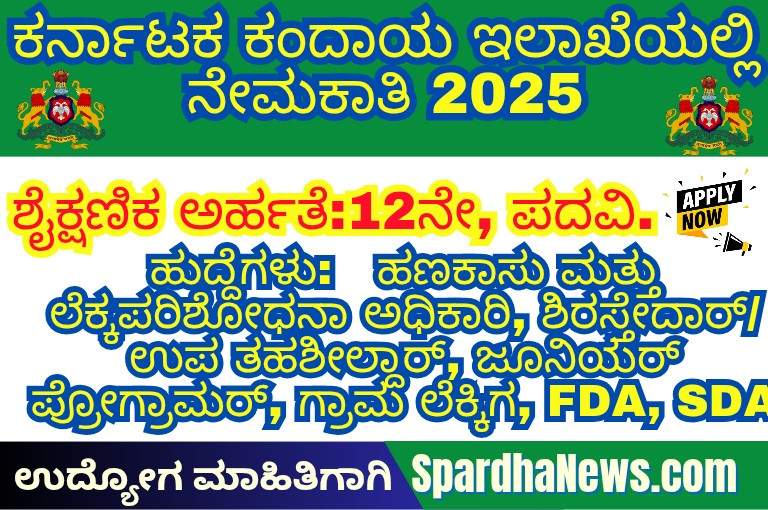 Karnataka Revenue Department Recruitment 2025 – Apply for 503 Vacancies | Finance & Audit Officer, Village Accountant Posts