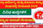 DHFWS Chikkaballapur Recruitment 2025 – Apply Online for 51 MBBS Doctor, Staff Nurse Posts