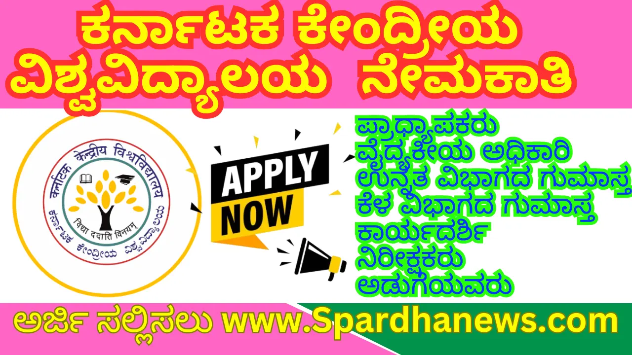 CUK Recruitment 2025 Apply Online/Offline for 81 Teaching & Non-Teaching Posts | Central University of Karnataka Jobs