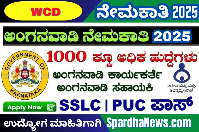 Anganavadi Recruitment 2025 – Apply Online for Anganwadi Worker and Helper Posts