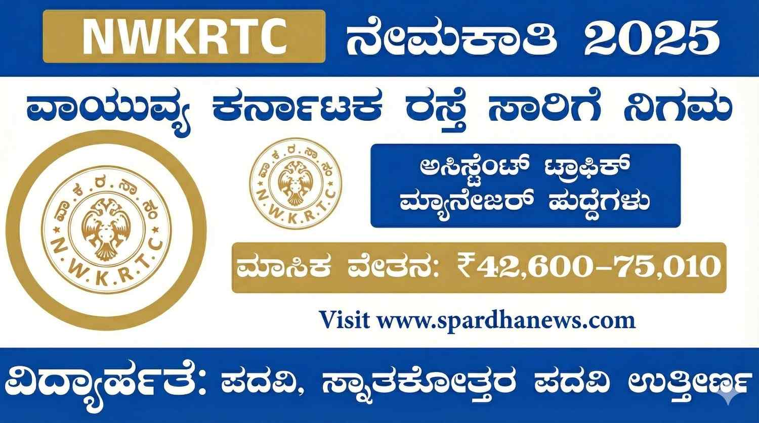 NWKRTC Recruitment 2025 Apply Online for 33 Assistant Traffic Manager and Other Posts