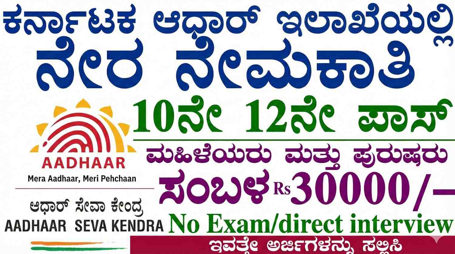 UIDAI Recruitment 2025 Apply for Multiple Vacancies Across India – Check Posts, Eligibility, Salary, and Application Process