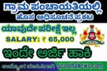RDPR Karnataka Recruitment 2025 – Apply Online for 5 Consultant Vacancies