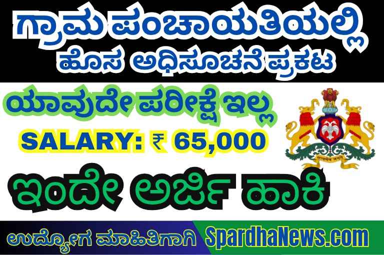 RDPR Karnataka Recruitment 2025 – Apply Online for 5 Consultant Vacancies