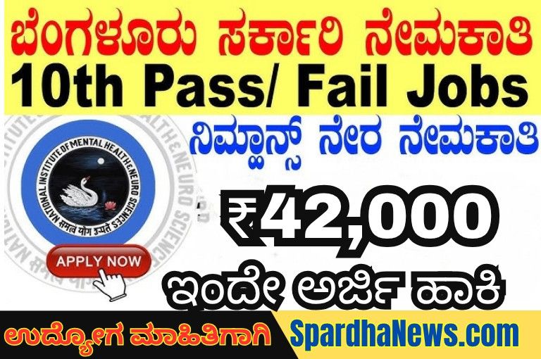 NIMHANS Recruitment 2025: Walk-in Interview for Project Junior Nurse, Research Associate & Assistant Posts | Apply for 12 Vacancies