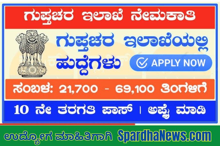 Intelligence Bureau Recruitment 2025 – Apply Online for 362 Multi Tasking Staff (MTS) Vacancies