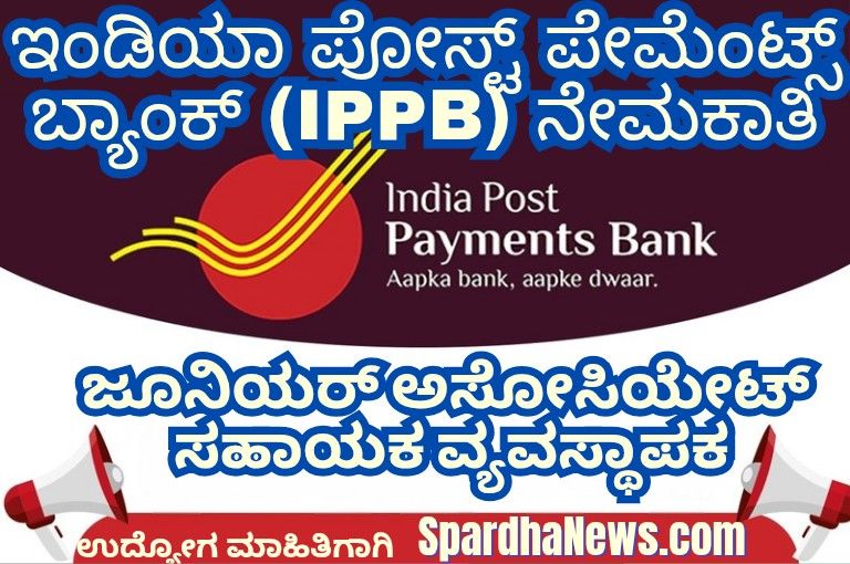 IPPB Recruitment 2025 Apply Online for 309 Assistant Manager and junior manager