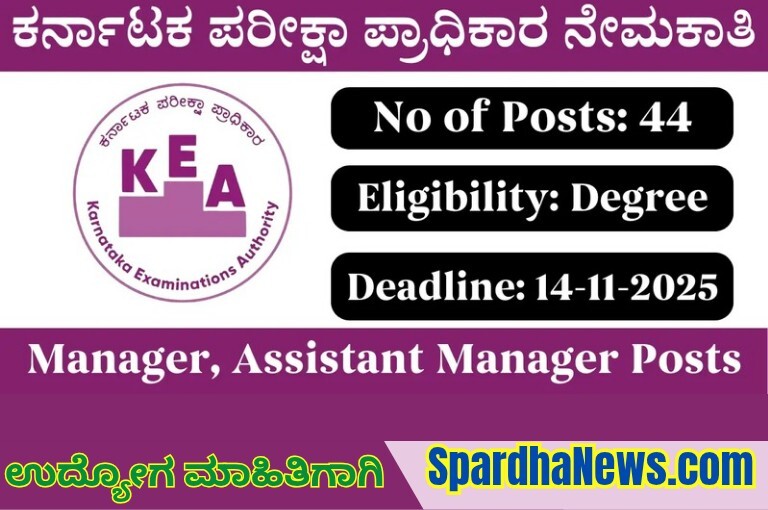 KEA Recruitment 2025 – Apply Online for 44 Manager & Assistant Manager Posts
