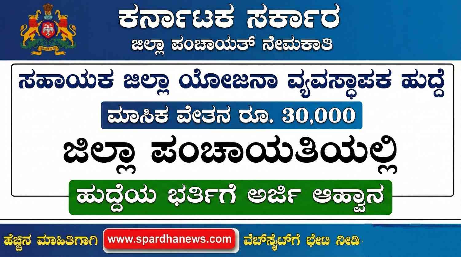 Dakshina Kannada Zilla Panchayat Recruitment 2025 Apply Offline for Assistant District Project Manager Post