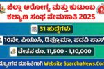 DHFWS Kolar Recruitment 2025 Notification – Apply Offline for 31 Medical Officer & Health Staff Posts