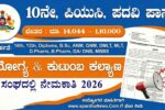 DHFWS Udupi Recruitment 2026 Apply Offline for 43 Nurse and Other Posts
