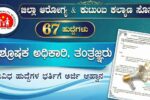 DHFWS Mysore Recruitment 2026: Apply Online for 67 Medical & Nursing Officer Vacancies
