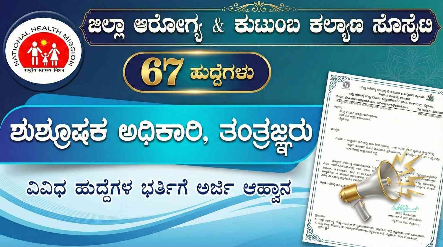 DHFWS Mysore Recruitment 2026: Apply Online for 67 Medical & Nursing Officer Vacancies