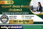 Aadhaar Seva Center Recruitment 2026 Apply Online for 282 Supervisor & Operator Posts