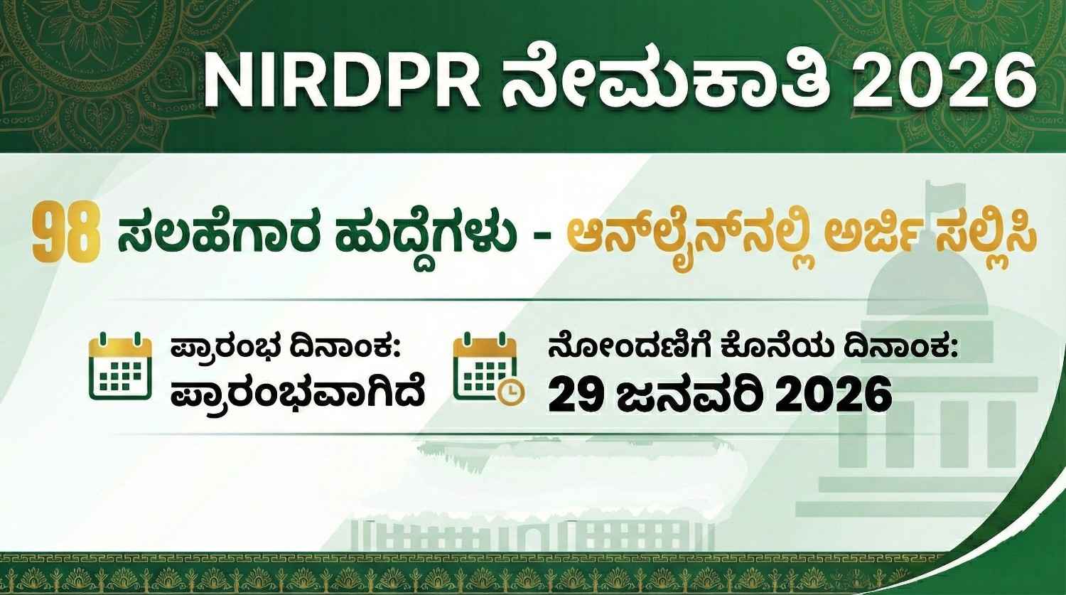 NIRDPR Recruitment 2026 Apply Online for 98 Consultant Posts, Eligibility, Salary, Last date to apply