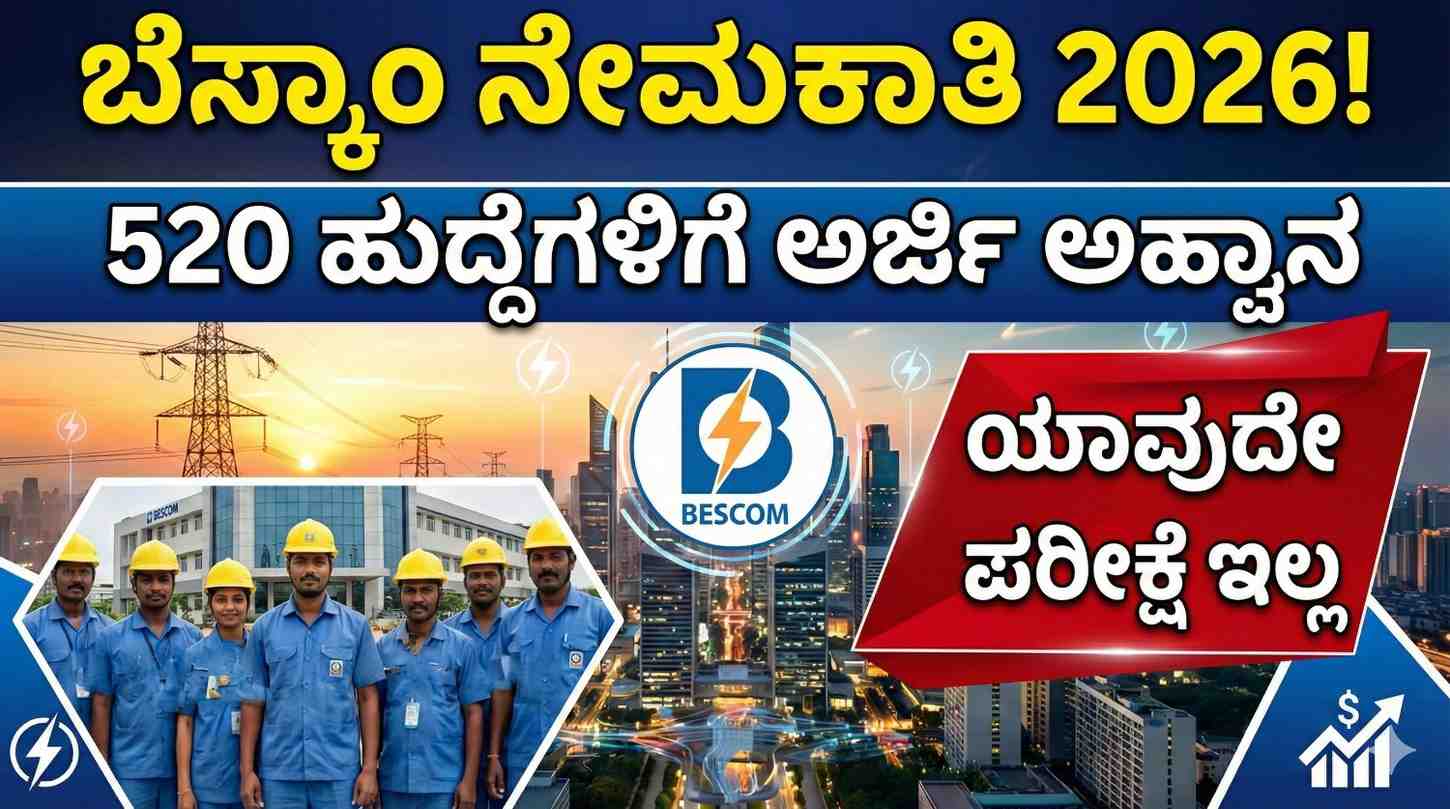 BESCOM Recruitment 2026 Apply for 520 Apprentice Posts Graduate & Diploma Candidates Eligible