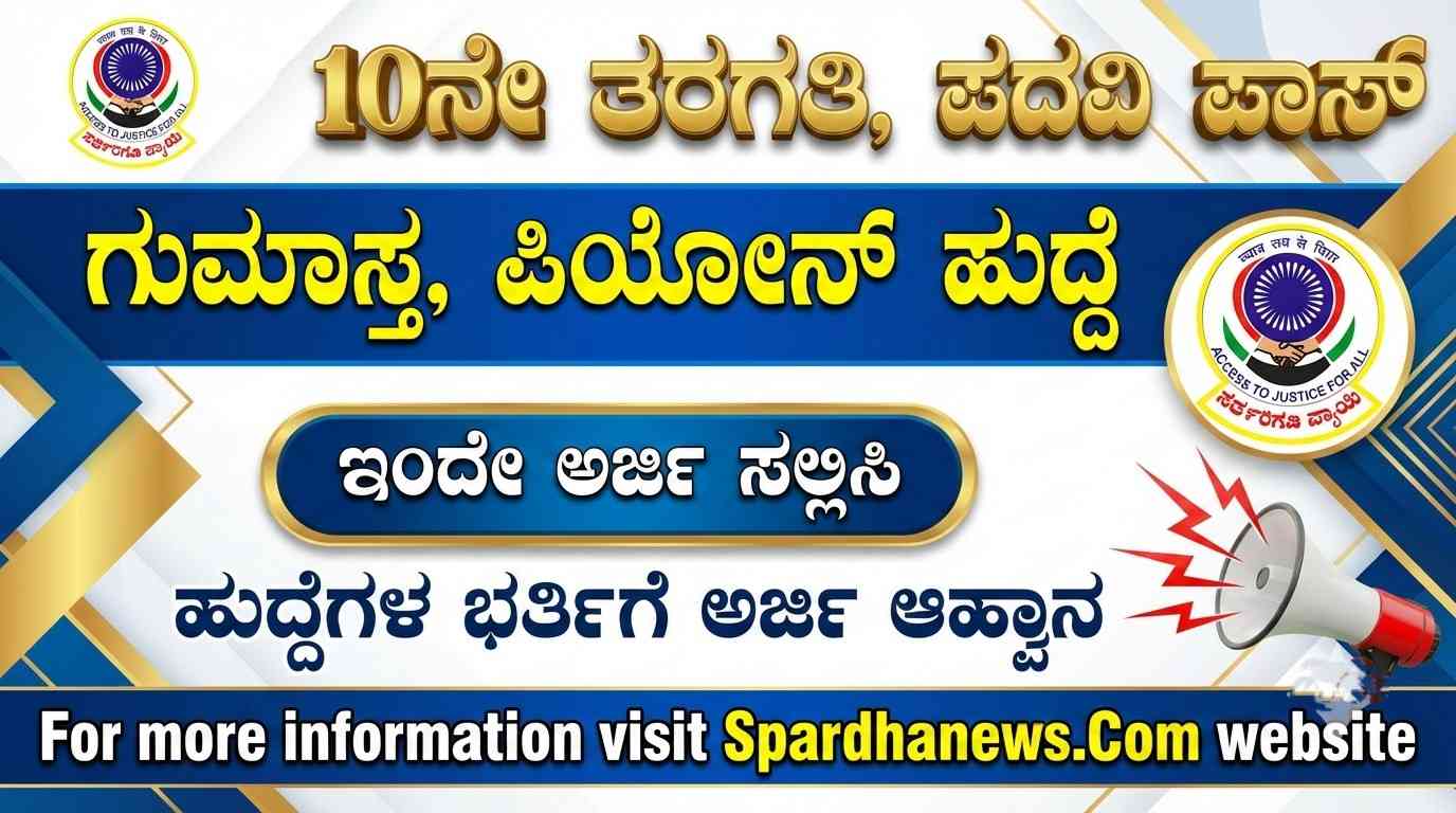 Taluka Legal Service Committee Gadag Recruitment 2026 Apply Offline for 02 Posts